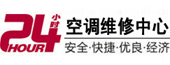 淮南24小时空调维修服务中心